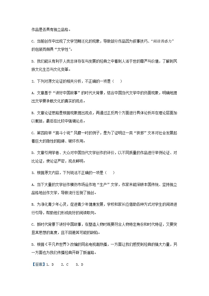 2020-2021学年重庆市南开中学高二上学期期中语文试题含解析第3页