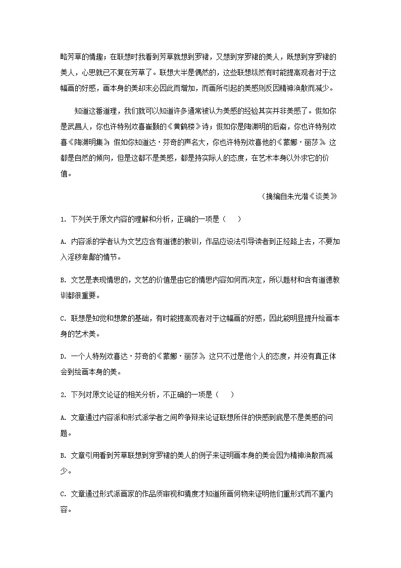 2021届四川省成都市石室中学高三上学期模块检测语文试题含解析02