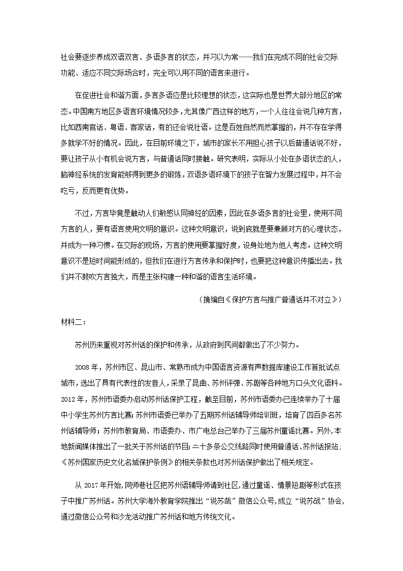 2021届江苏省海安市海安高级中学高三上学期阶段检测（一）语文试题含解析02