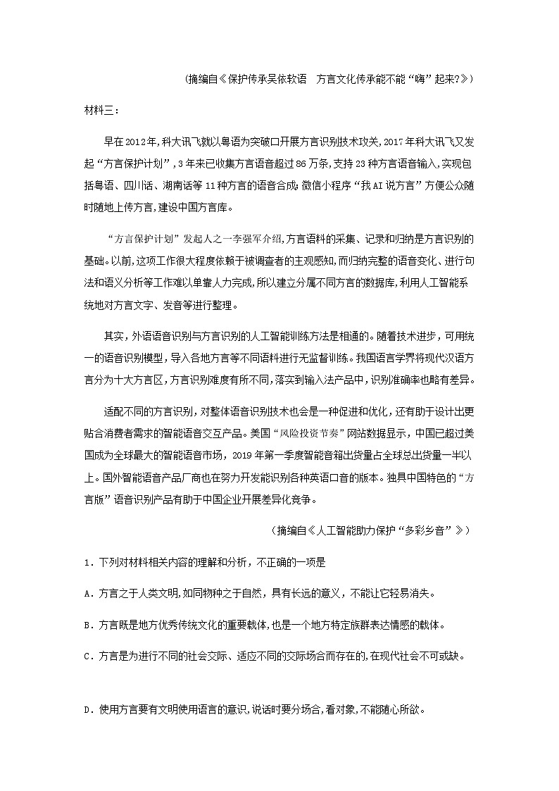 2021届江苏省海安市海安高级中学高三上学期阶段检测（一）语文试题含解析03