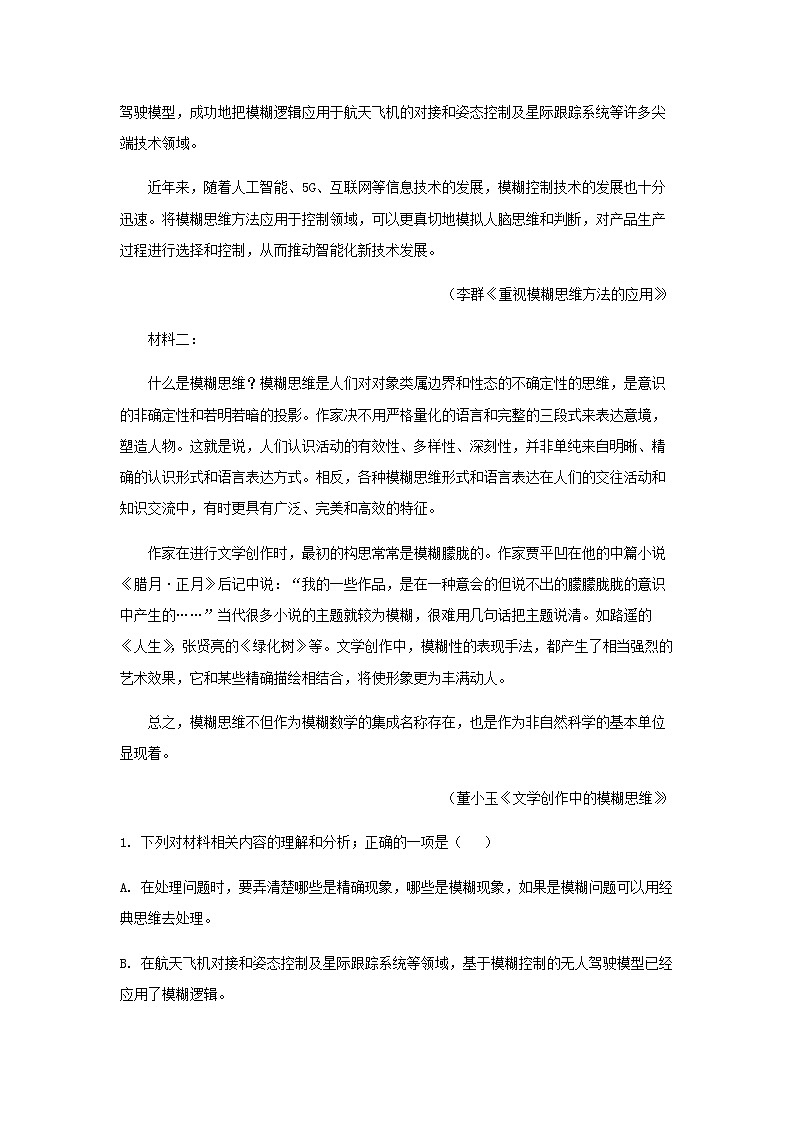 2021-2022学年吉林省通化市第一中学高一上学期质量检测语文试题含解析第3页