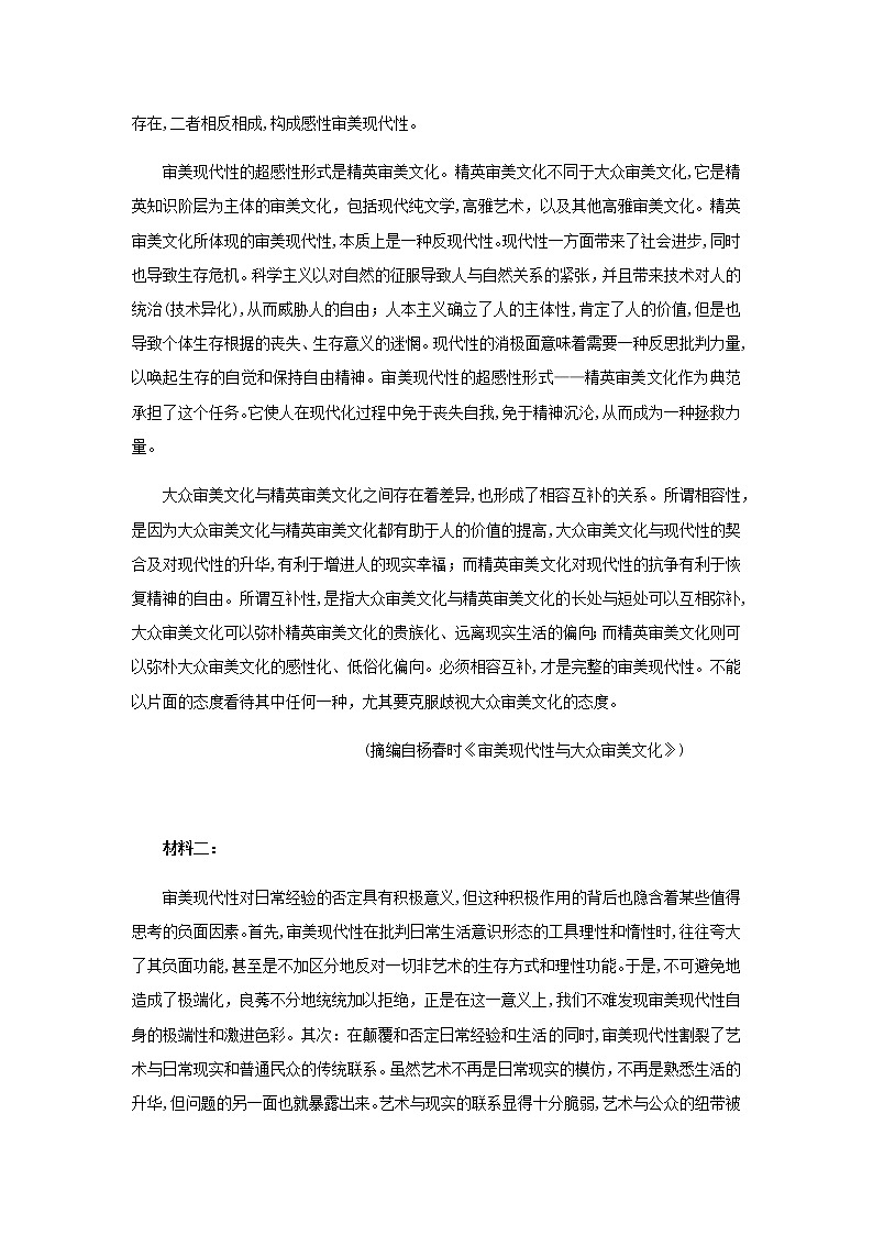 2020-2021学年吉林省延边第二中学高一上学期第二次考试月考语文试题含解析第2页