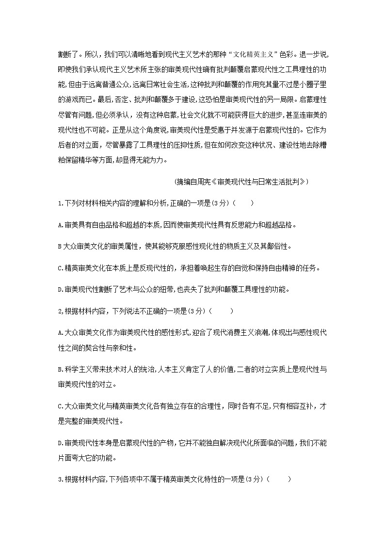 2020-2021学年吉林省延边第二中学高一上学期第二次考试月考语文试题含解析第3页