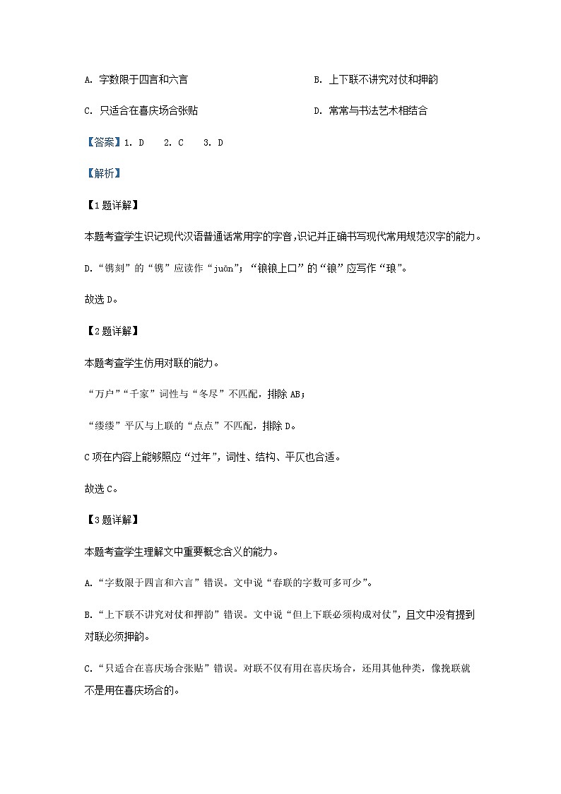 2020-2021学年天津市第一中学高一上学期期中语文试题含解析第2页