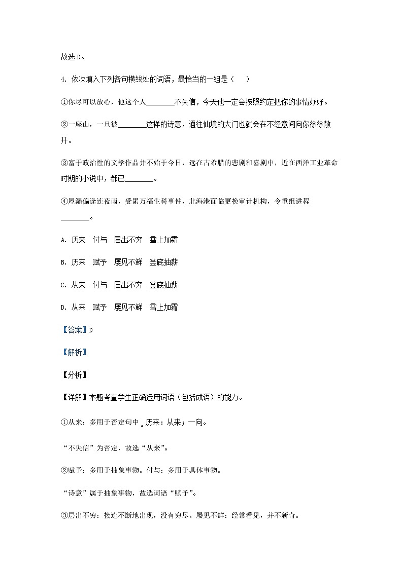2020-2021学年天津市第一中学高一上学期期中语文试题含解析第3页