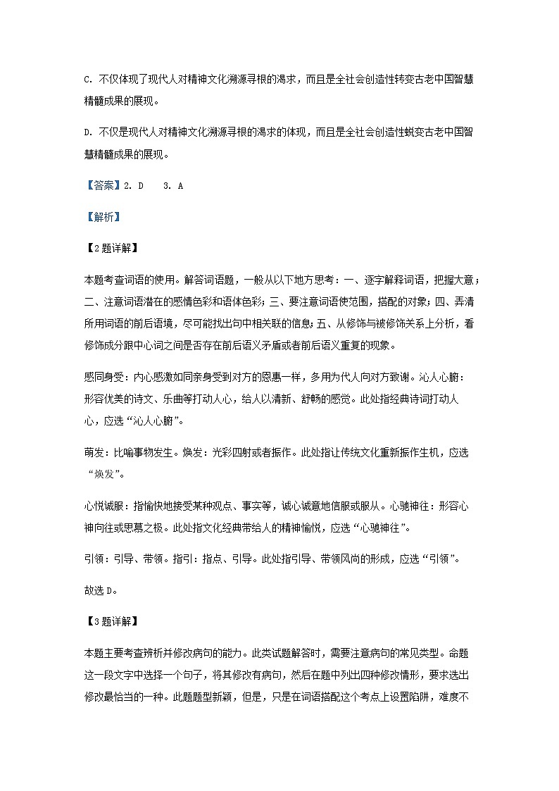 2020-2021学年天津市第109中学高一上学期期末语文试题含解析第3页