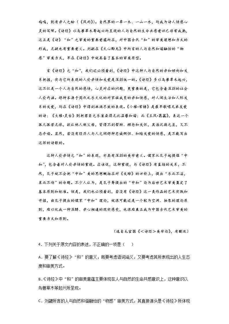 2021-2022学年湖南省长沙市湖南师大附中高一上学期入学检测语文试题含解析03