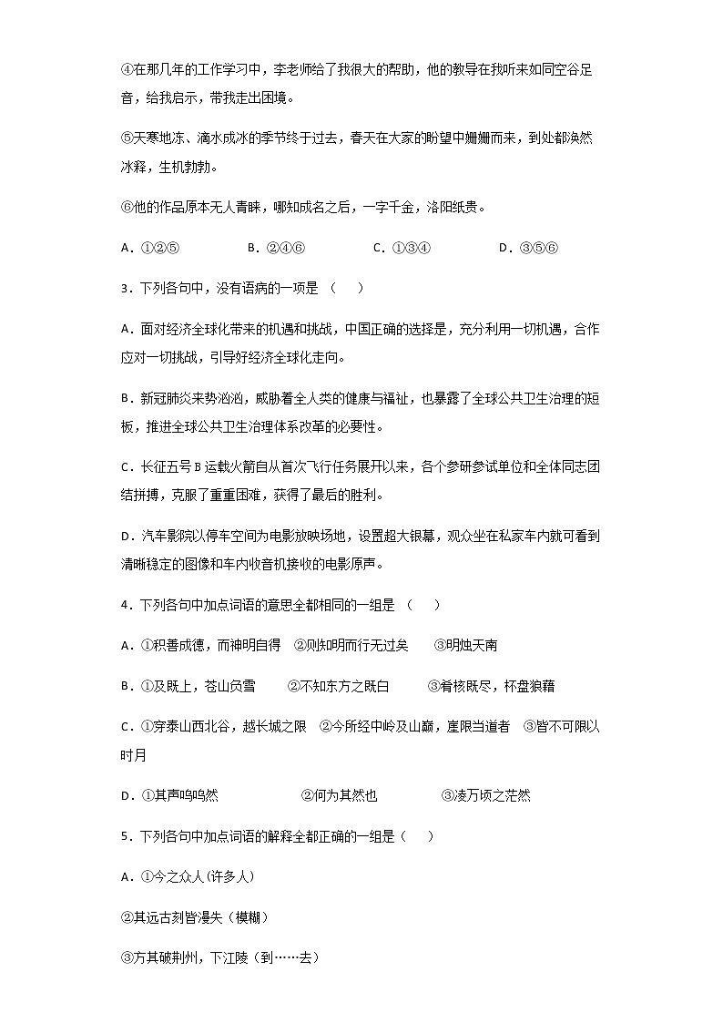 2020-2021学年山东省山东师大附中高一上学期期中语文试题含解析第2页