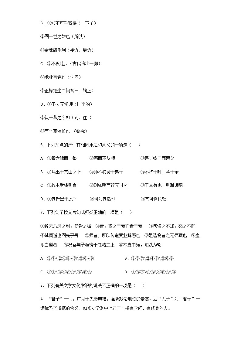 2020-2021学年山东省山东师大附中高一上学期期中语文试题含解析第3页