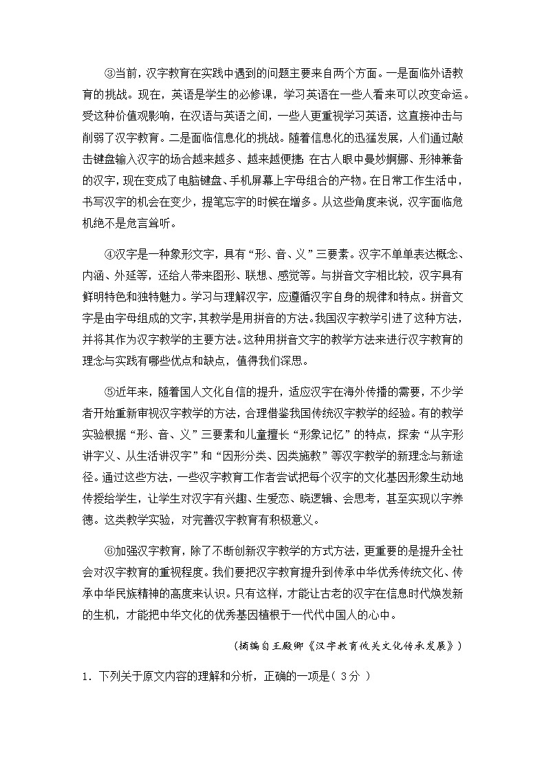 2021-2022学年四川省雅安中学高一上学期入学考试（初升高）语文试题含解析02