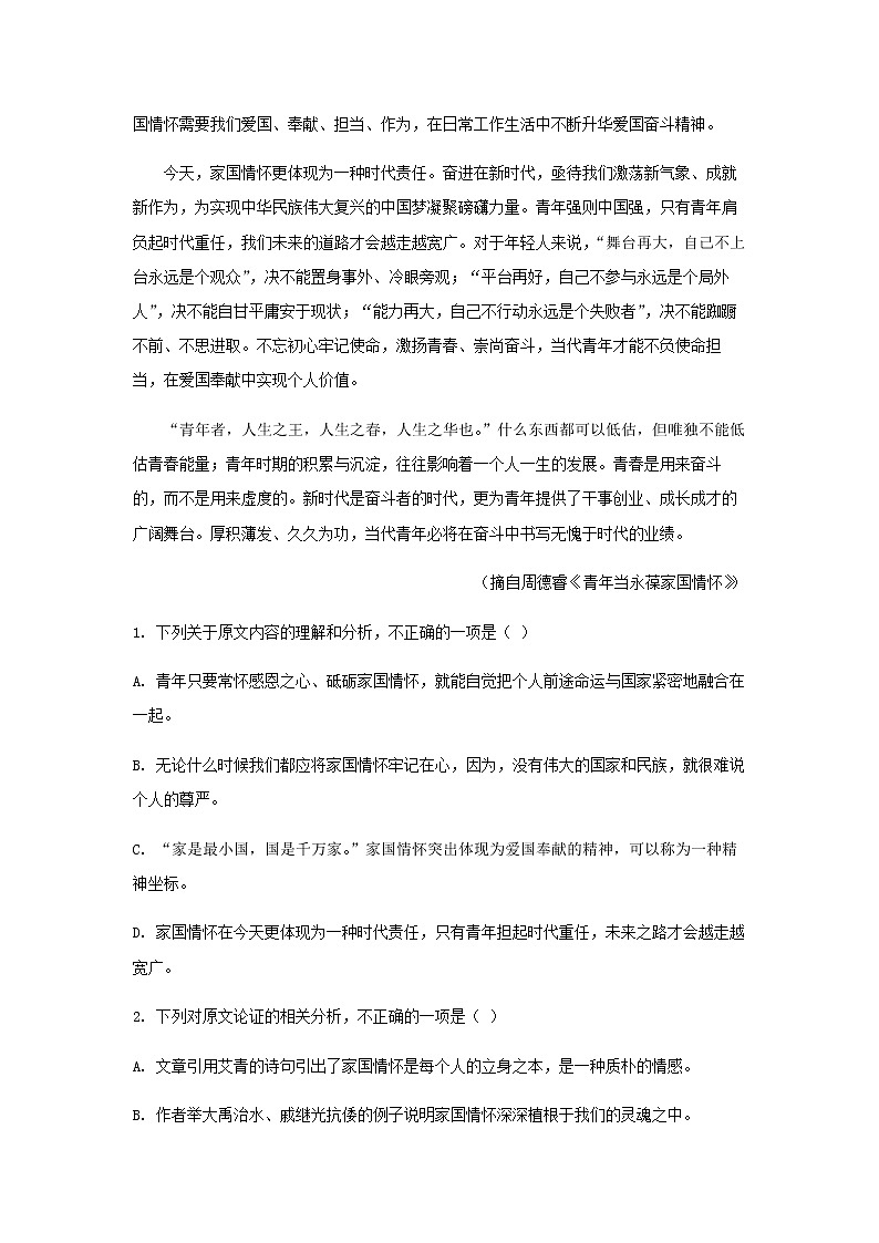 2020-2021学年山东省济宁市兖州区一中高一上学期第一次月考语文试题含解析02