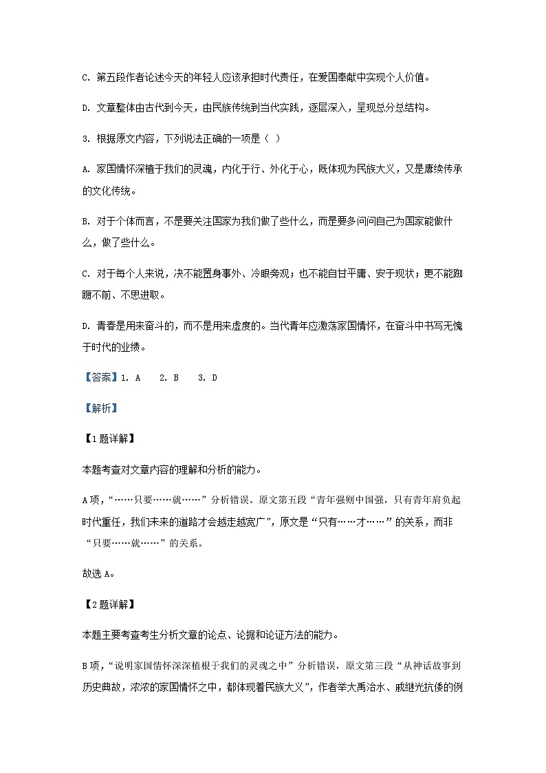 2020-2021学年山东省济宁市兖州区一中高一上学期第一次月考语文试题含解析03