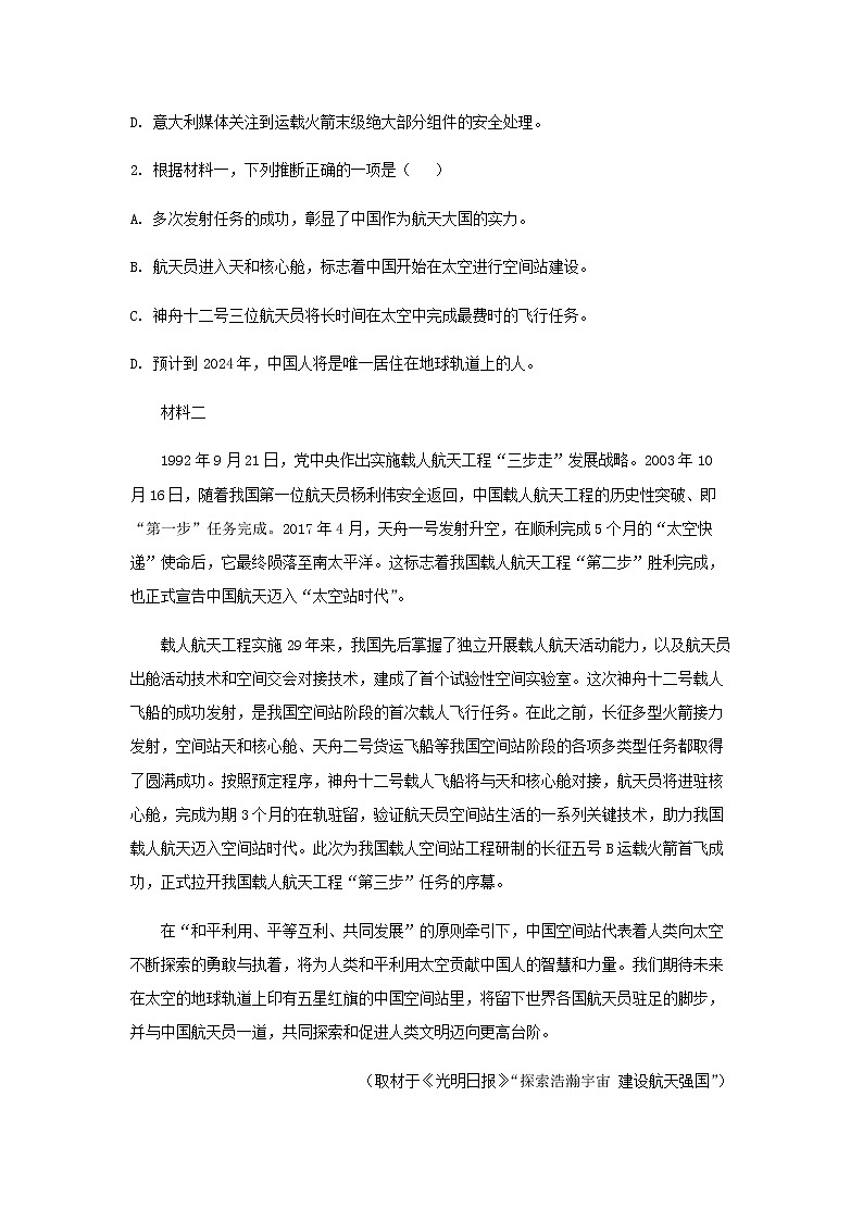 2020-2021学年北京市延庆区高一下学期期末语文试题含解析03