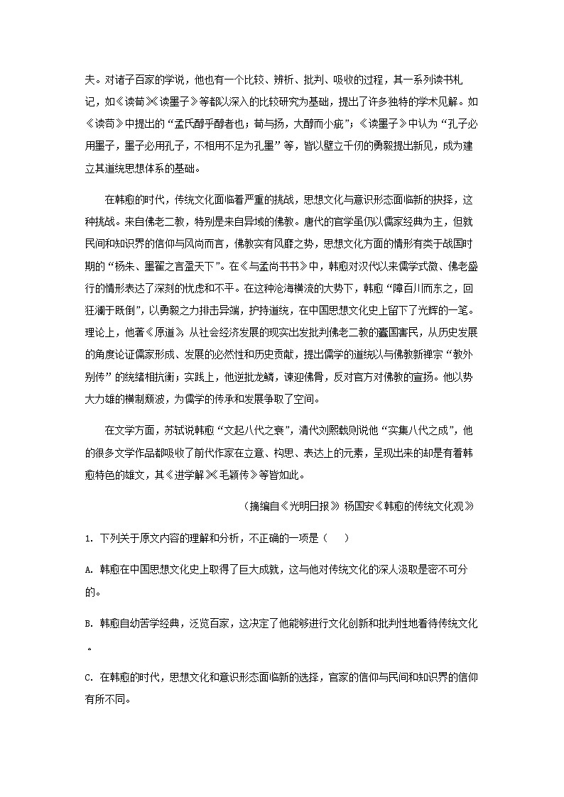 2020-2021学年黑龙江省绥化市高一下学期开学联考语文试题含解析第2页