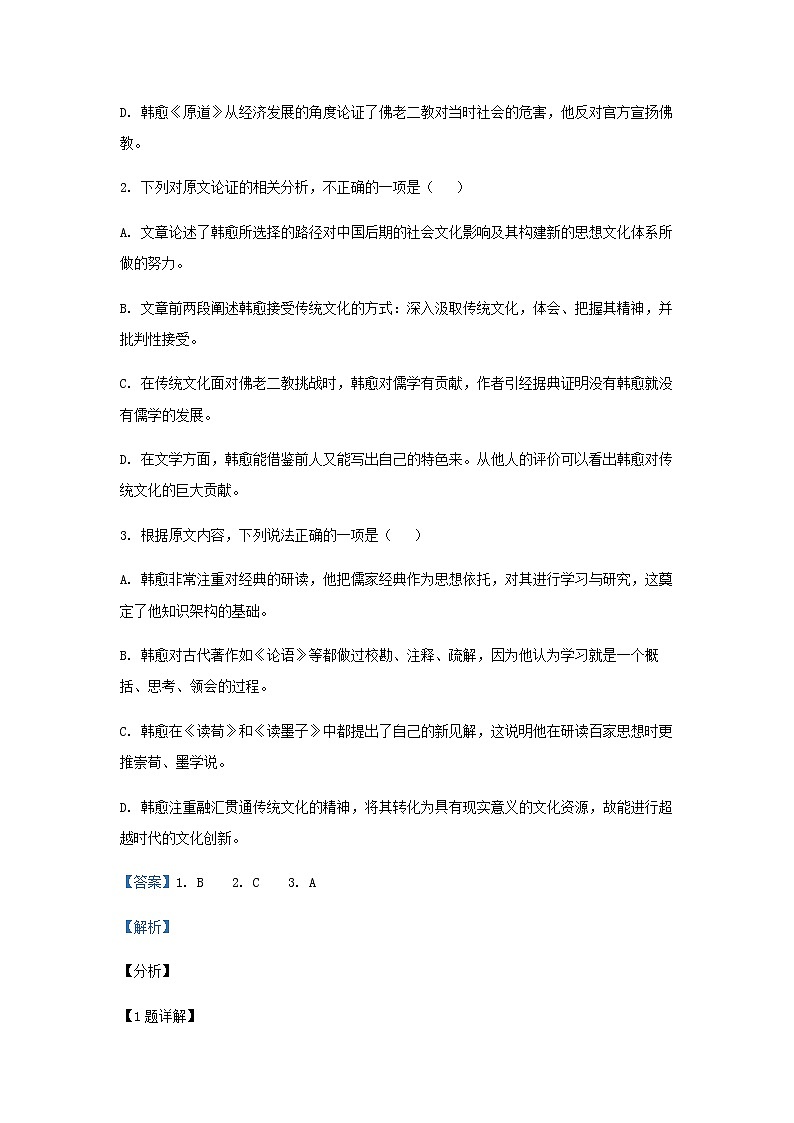 2020-2021学年黑龙江省绥化市高一下学期开学联考语文试题含解析第3页
