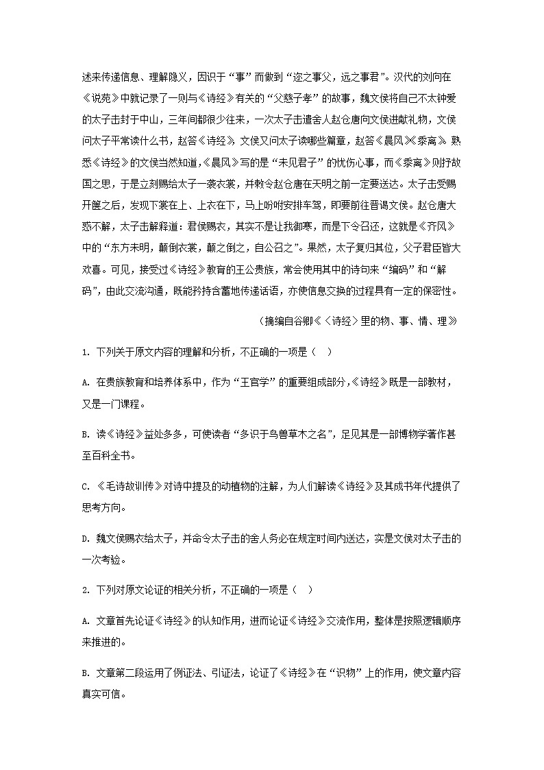 2020-2021学年安徽省淮北市第一中学高一下学期第一次阶段检测语文试题含解析第2页