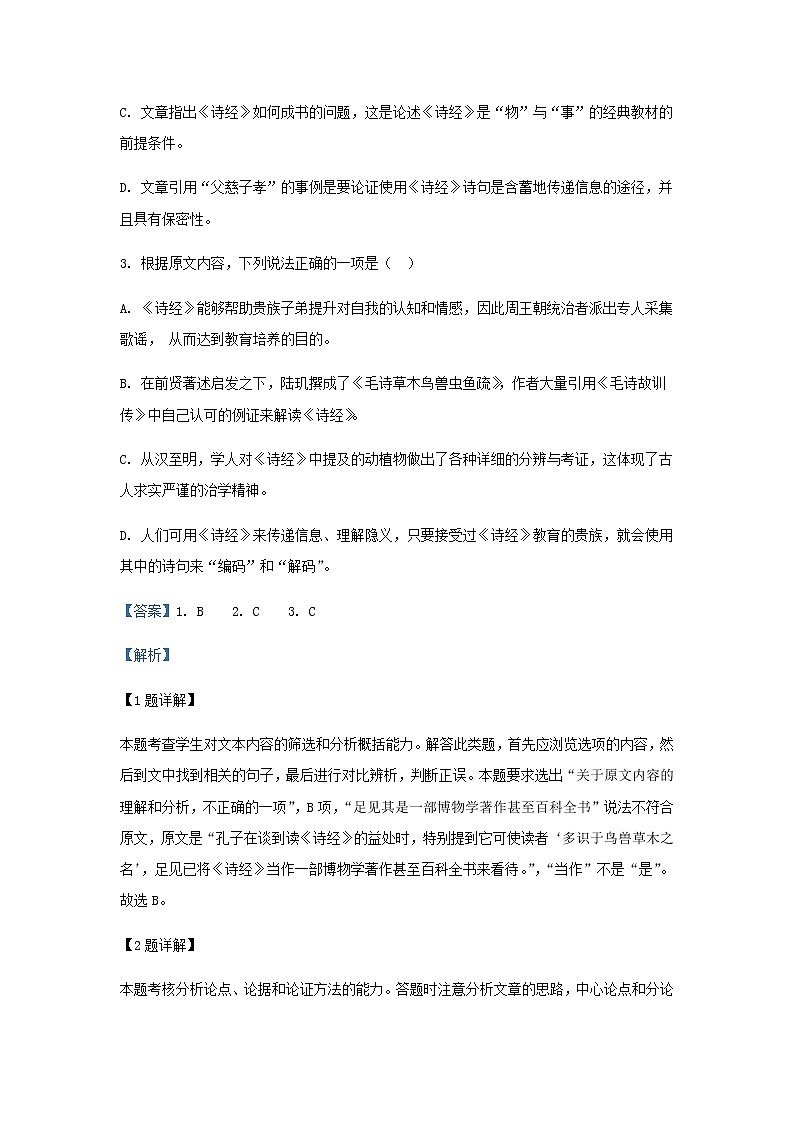 2020-2021学年安徽省淮北市第一中学高一下学期第一次阶段检测语文试题含解析第3页