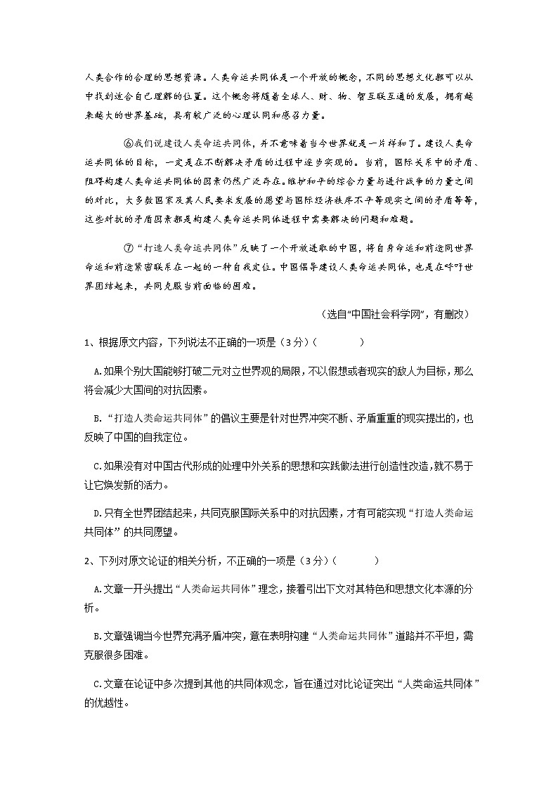 2020-2021学年黑龙江省哈尔滨市第六中学高二下学期期末考试 语文含答案练习题02