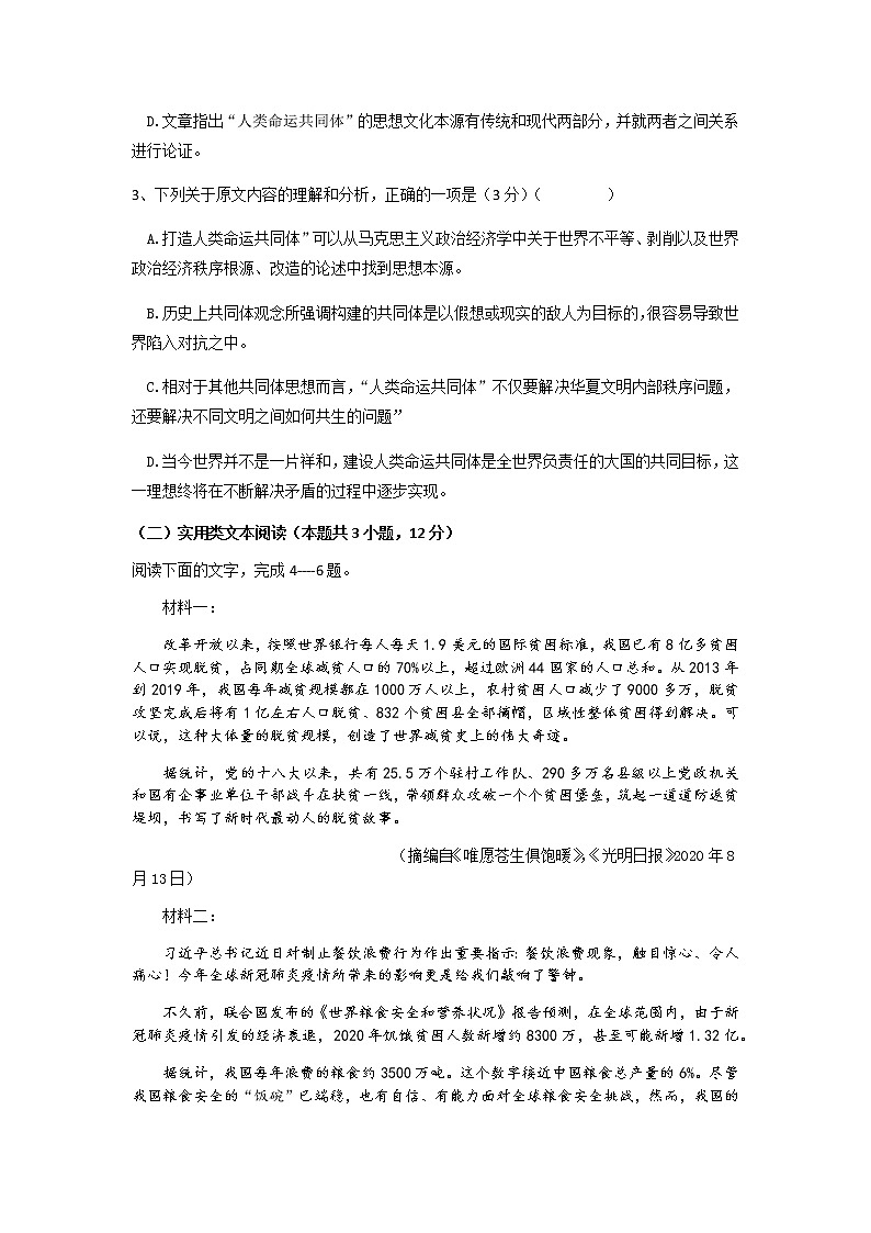 2020-2021学年黑龙江省哈尔滨市第六中学高二下学期期末考试 语文含答案练习题03