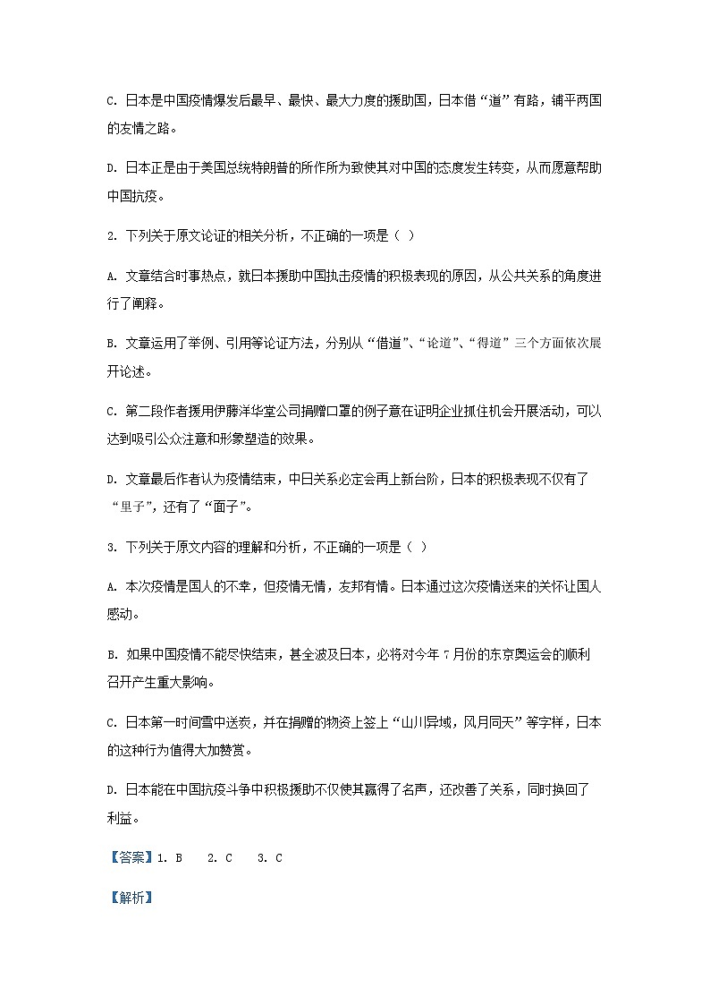 2021-2022学年安徽省合肥市六中高一上学期入学检测试题（全国卷）语文含解析第3页