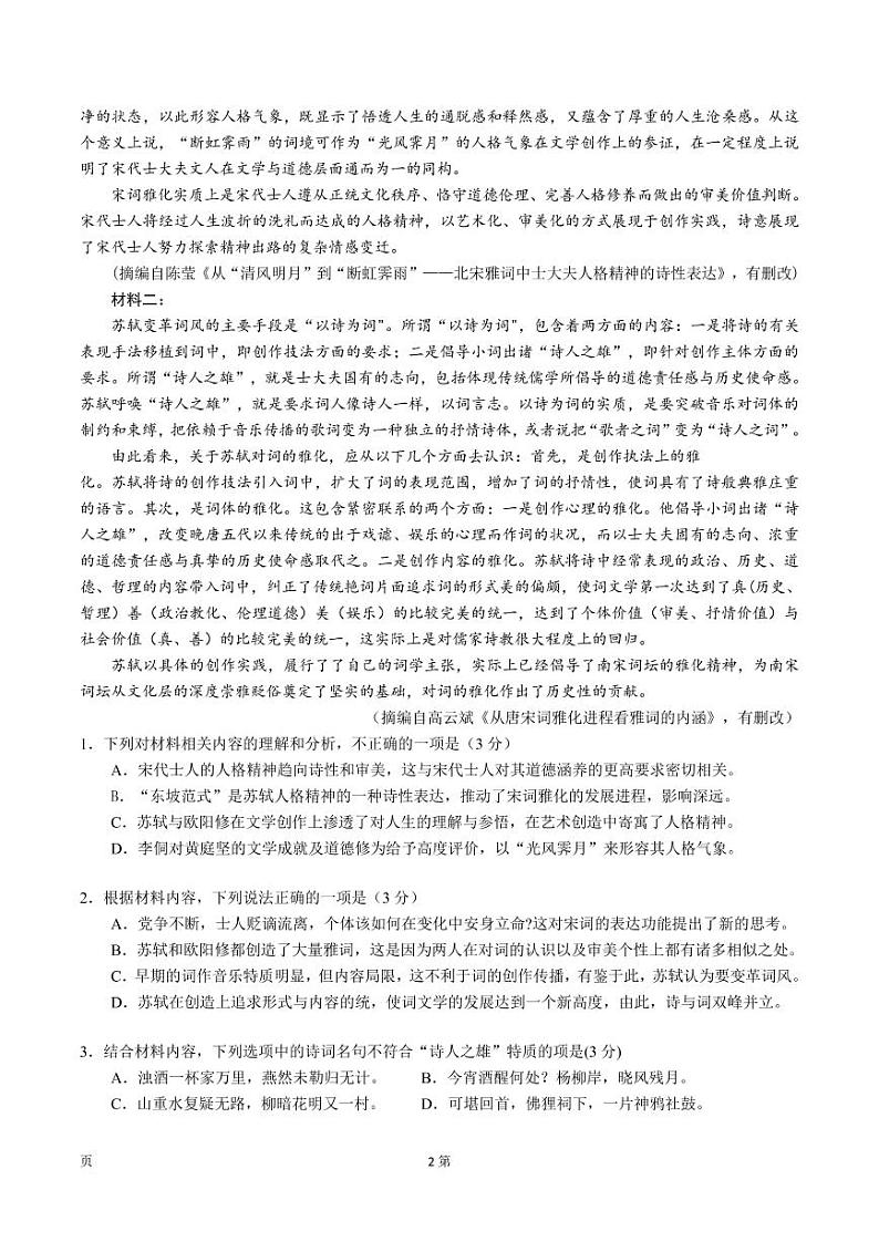 2022届广东省佛山市顺德区高三上学期教学质量检测一语文试卷（PDF版含答案）02