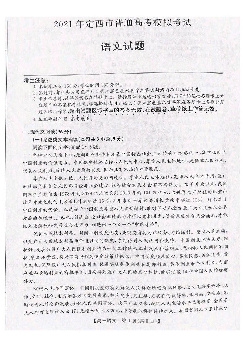2021年定西市普通高中第一次模拟《语文》试卷无答案01