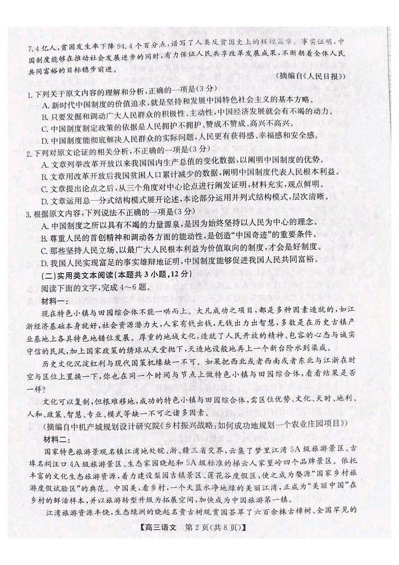 2021年定西市普通高中第一次模拟《语文》试卷无答案02