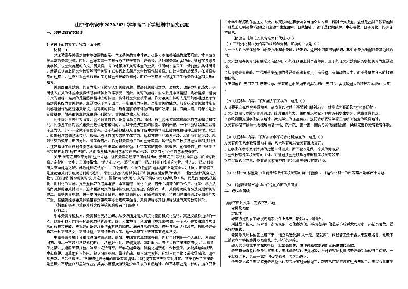 山东省泰安市2020-2021学年高二下学期期中语文试题语文版无答案01