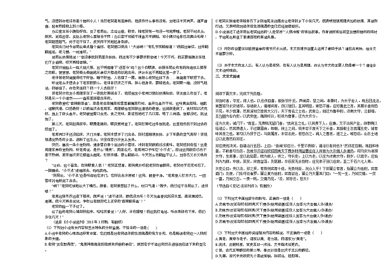山东省泰安市2020-2021学年高二下学期期中语文试题语文版无答案02