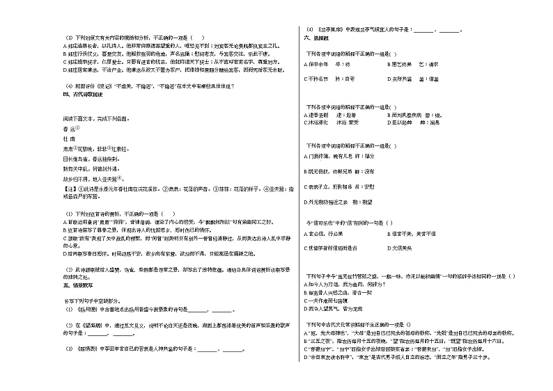 山东省泰安市2020-2021学年高二下学期期中语文试题语文版无答案03