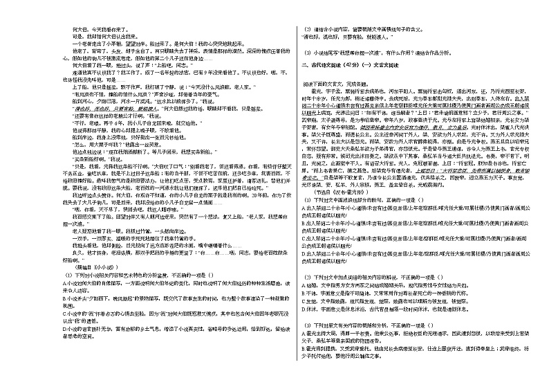 2020-2021学年江苏省苏州市高二（下）期初调研语文试卷语文版02
