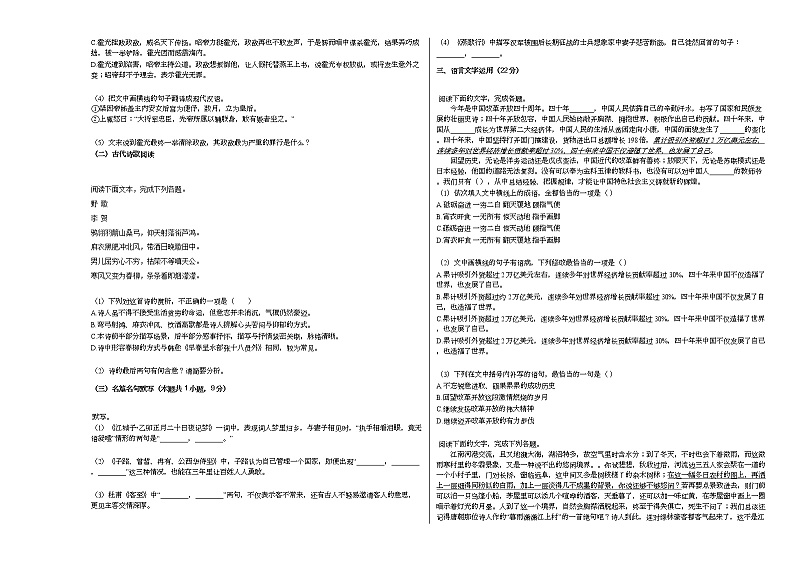 2020-2021学年江苏省苏州市高二（下）期初调研语文试卷语文版03