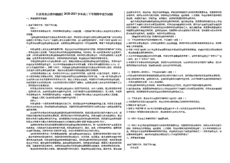 江苏省连云港市赣榆区2020-2021学年高二下学期期中语文试题语文版第1页