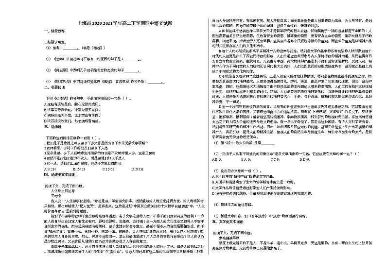 上海市2020-2021学年高二下学期期中语文试题语文版01