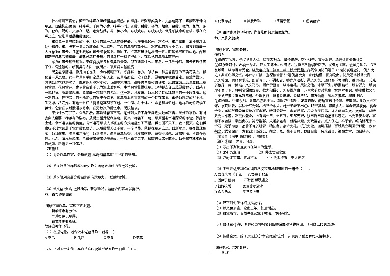 上海市2020-2021学年高二下学期期中语文试题语文版02