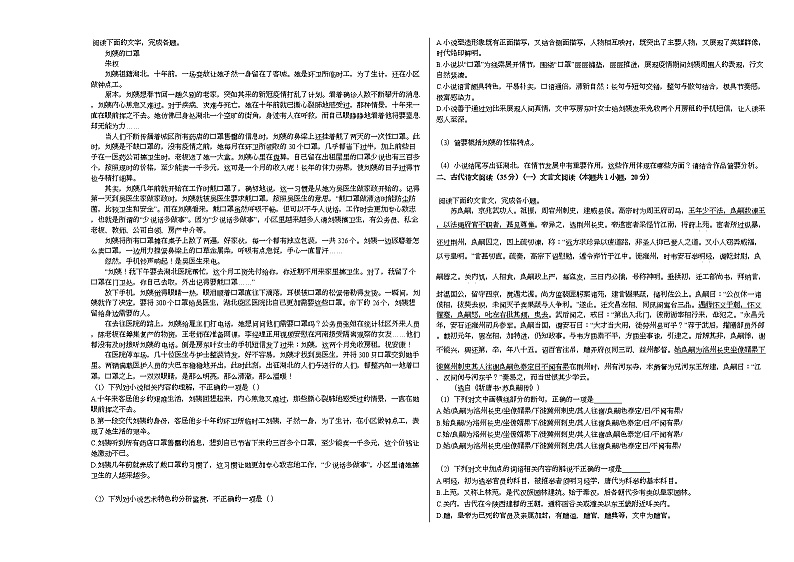 2020-2021学年山东省烟台市高二（下）开学语文试卷语文版第2页