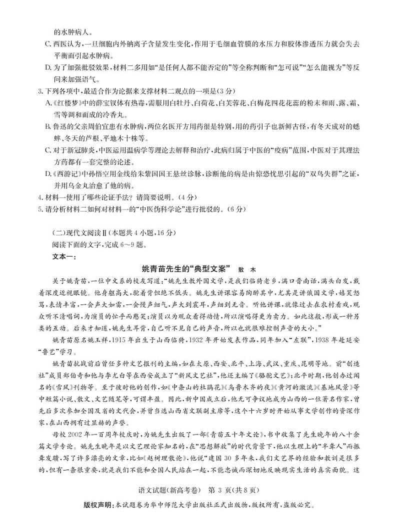 华大新高考联盟2021届4月教学质量测评《语文》试卷第3页