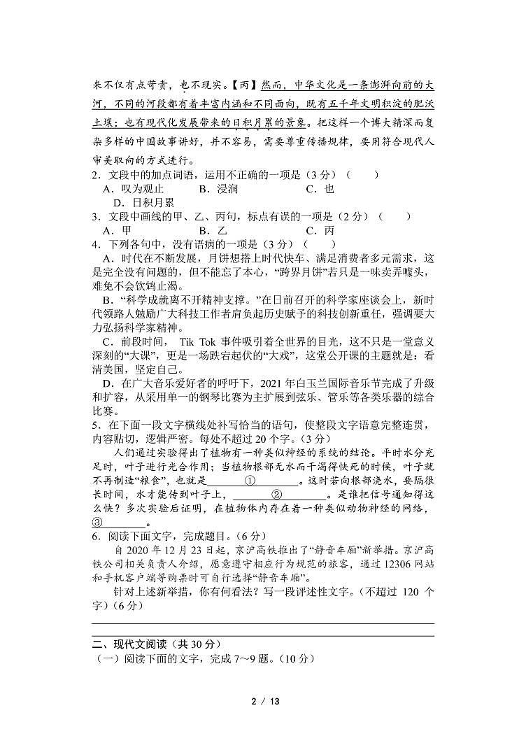 浙江省高三普通高等学校招生考试模拟卷语文试题（五）含答案第2页