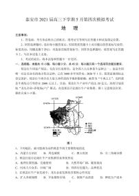 山东省泰安市高三下学期5月第四次模拟考试地理试题含答案