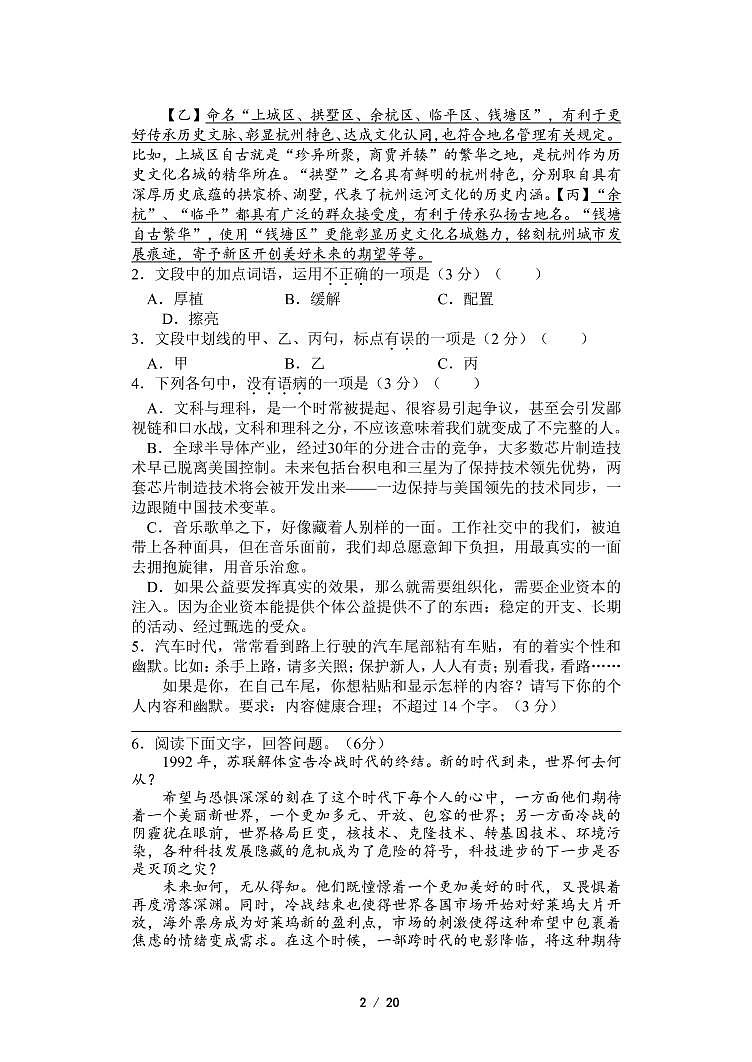 浙江省高三普通高等学校招生考试模拟卷语文试题（三）含答案第2页