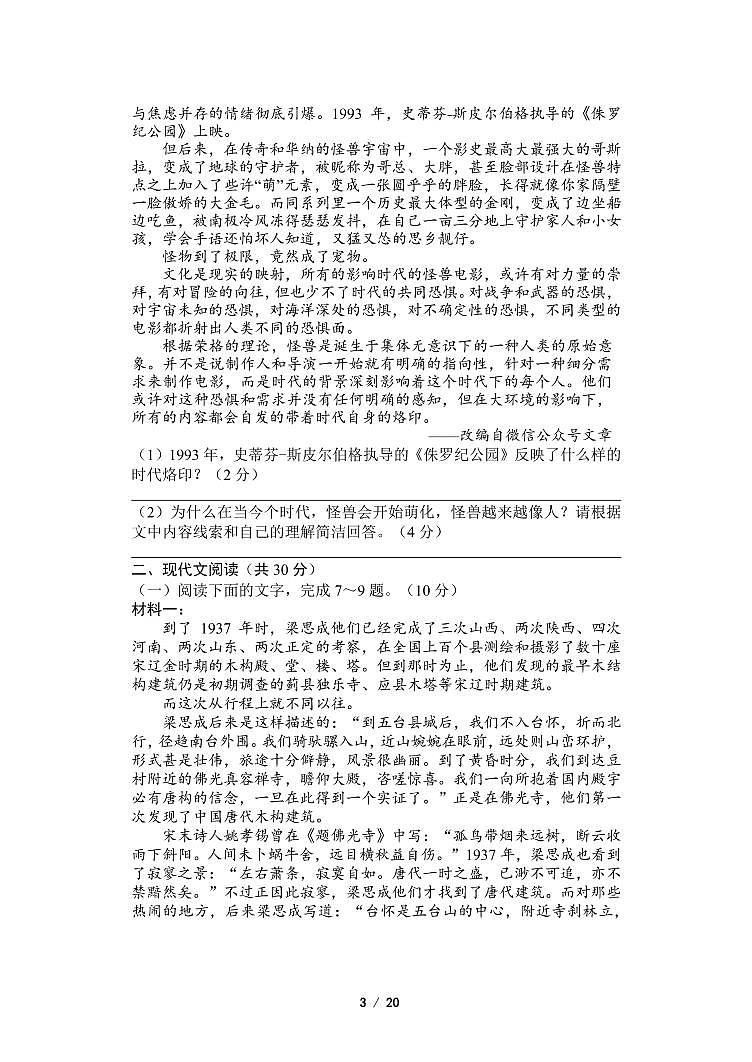 浙江省高三普通高等学校招生考试模拟卷语文试题（三）含答案第3页