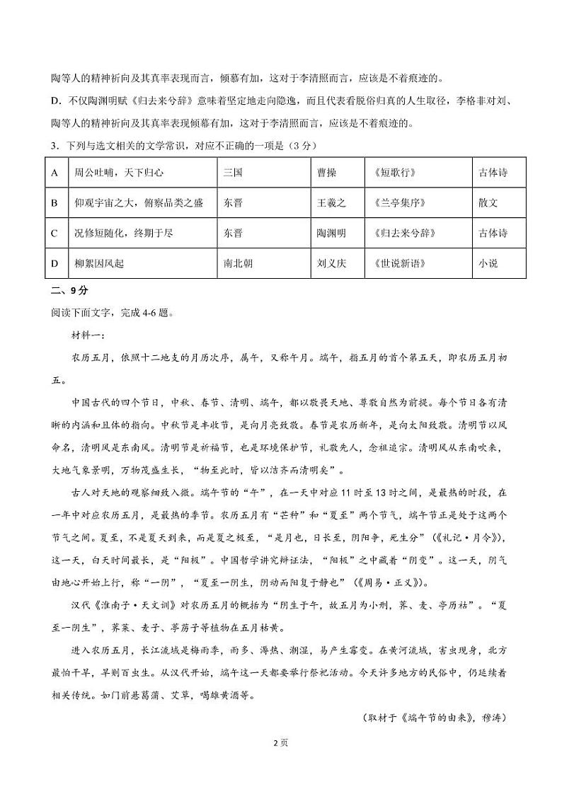2022年天津市高考语文上学期第一次月考模拟评估卷（四）含答案第2页