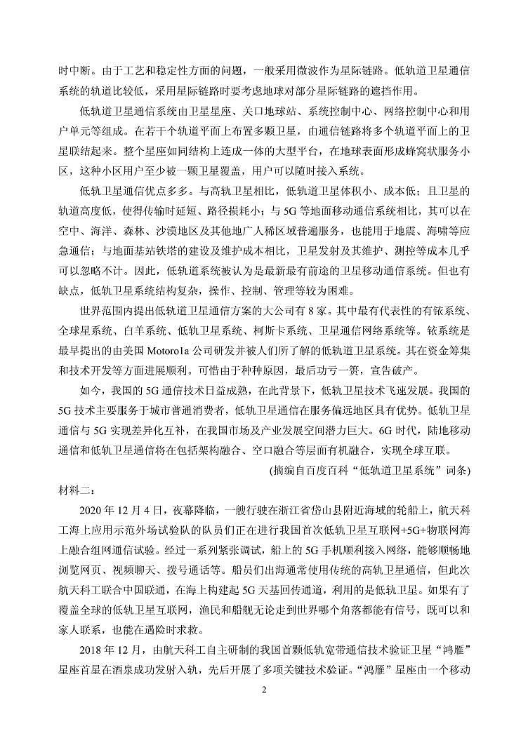 山东省泰安市高三下学期5月第四次模拟考试语文试题含答案第2页