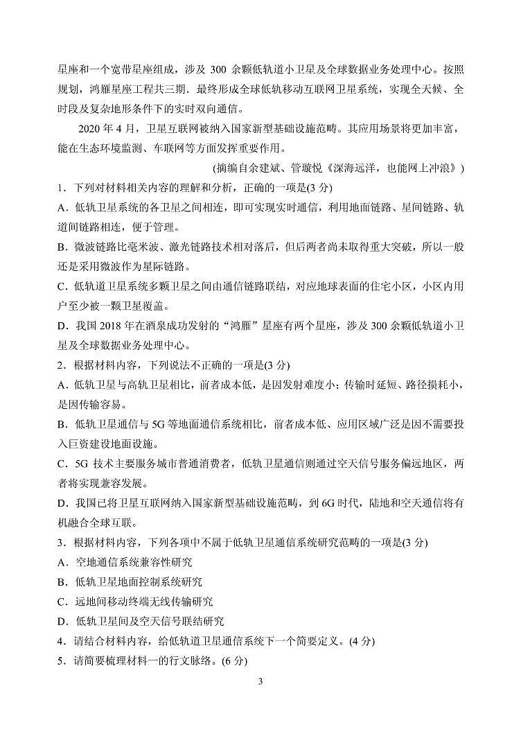 山东省泰安市高三下学期5月第四次模拟考试语文试题含答案第3页