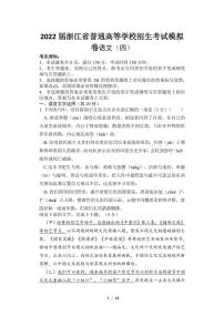 浙江省高三普通高等学校招生考试模拟卷语文试题（四）含答案