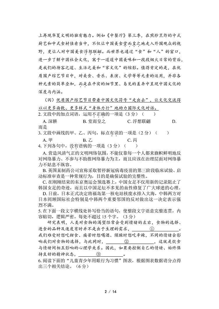 浙江省高三普通高等学校招生考试模拟卷语文试题（四）含答案第2页