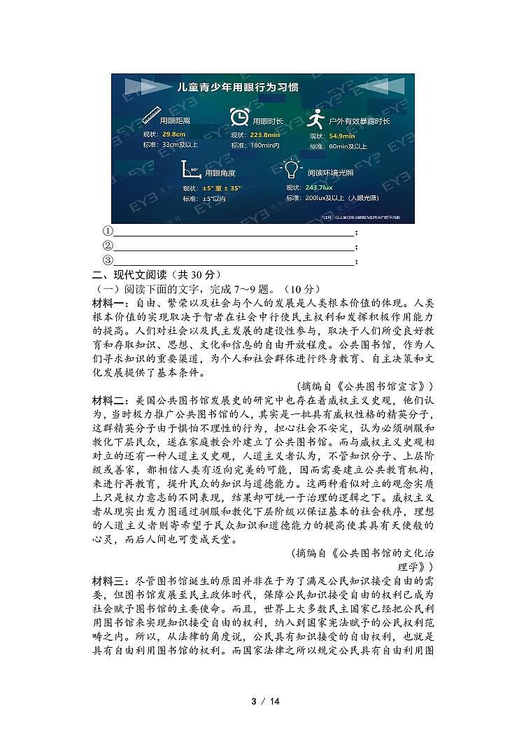 浙江省高三普通高等学校招生考试模拟卷语文试题（四）含答案第3页