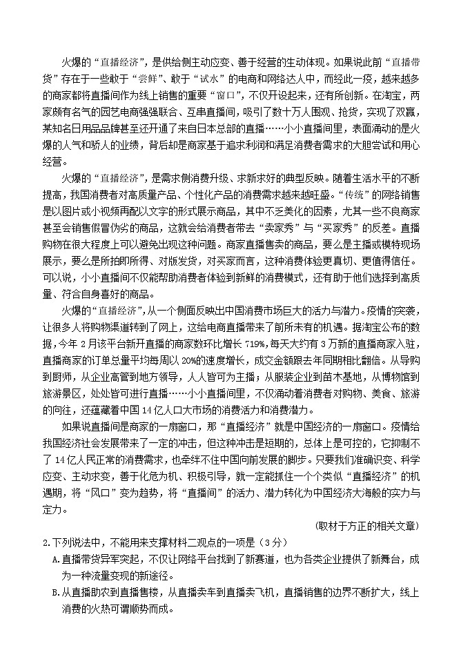 北京市延庆区高考一模语文试题含解析02