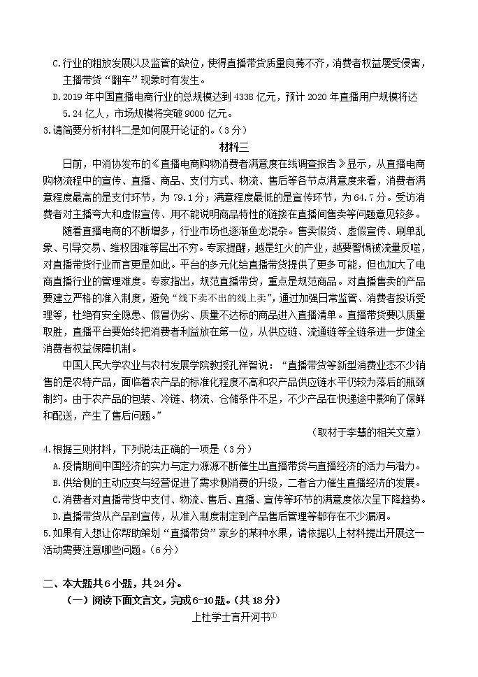 北京市延庆区高考一模语文试题含解析03