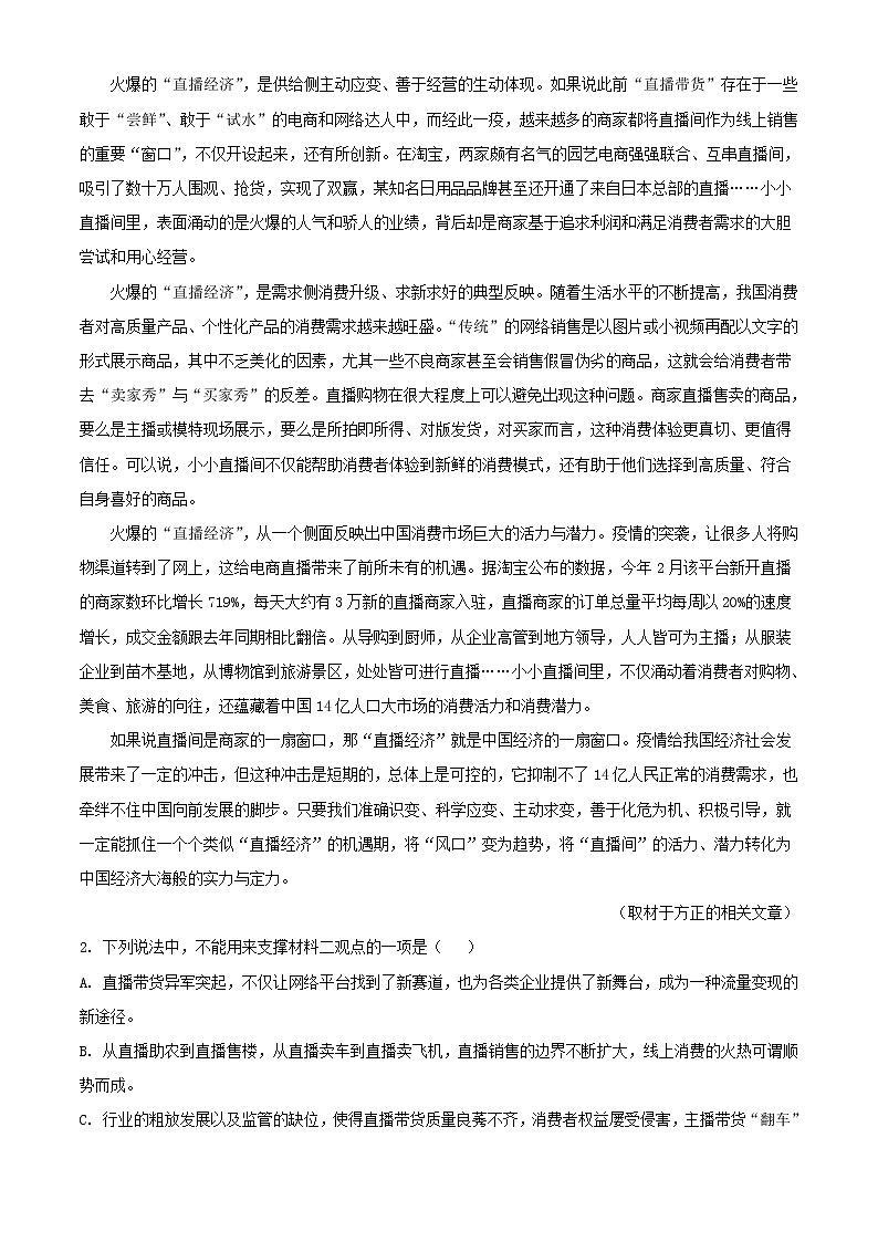 北京市延庆区高三一模语文试题含解析02